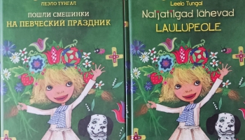 Эстонская детская книжка, посвященная празднику песни  