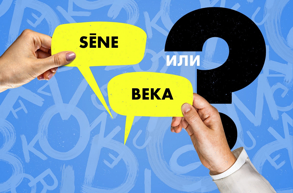 Sēne vai beka? Подтяни латышский #83