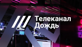 Вернется ли "Дождь" в Латвию?