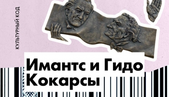 Имантс и Гидо Кокарсы. Повелители хоров