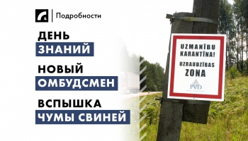 1 сентября: главные события дня