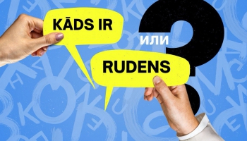 Kāds ir rudens? Подтяни латышский #39