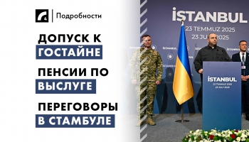 24 июля: главные события дня