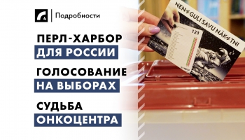 2 июня: главные события дня