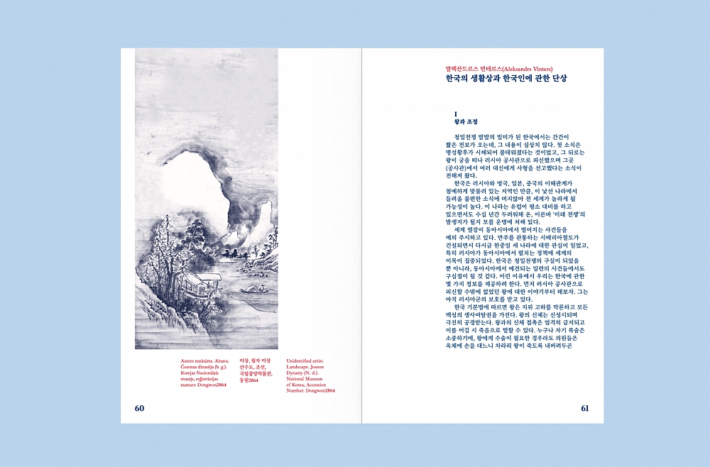 Aleksandrs Vinters „Kāds vārds par dzīvi un ļaudīm Korejā”