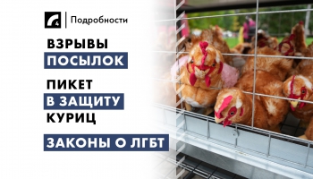 18 сентября: главные темы дня