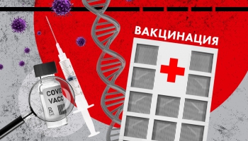 «Открытые файлы» совместно с LR1. Вакцинация: противники и сторонники - мифы и реальность