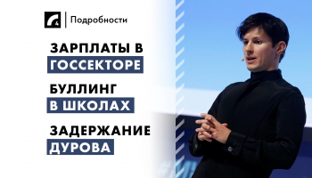 27 августа: главные события дня