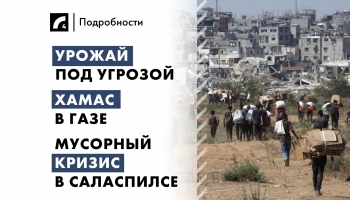 30 июля: главные события дня