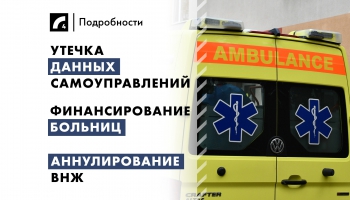 24 октября. Главные темы дня