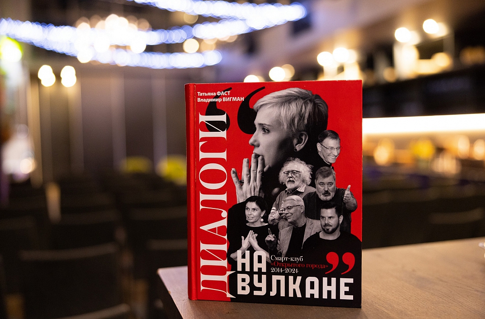 "Открытый город" и разговоры с умными людьми