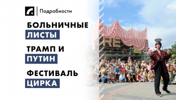 12 августа: главные события дня