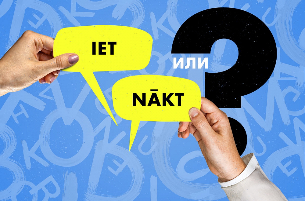 Подтяни латышский с Инесе Розе