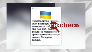 Re:Check: Dezinformatori biedē ar naudas izkrāpšanu Ukrainas armijai