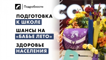 25 августа: главные события дня