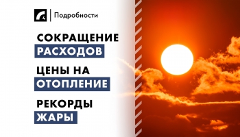 1 июля: главные события дня