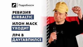 29 мая: главные события дня