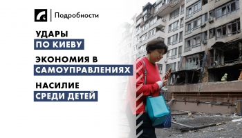21 июля: главные события дня