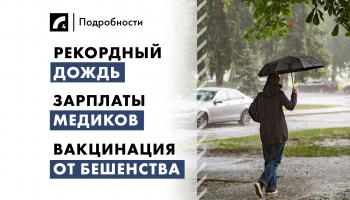26 августа: главные события дня