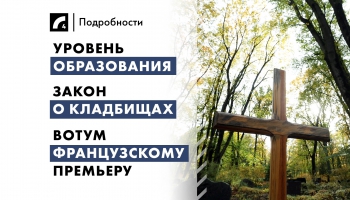 9 сентября. Главные темы дня