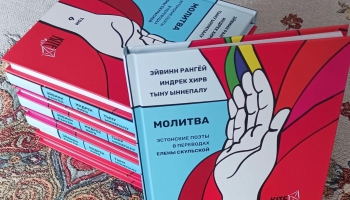Эстонская поэзия - по-русски