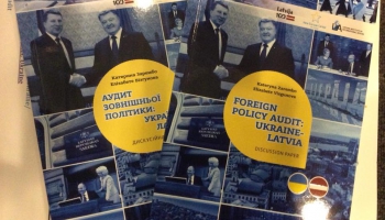 «Аудит Украина-Латвия» - эксперты исследовали украинско-латвийские отношения