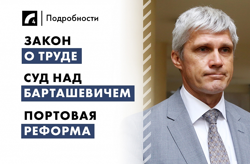 29 августа: главные события дня