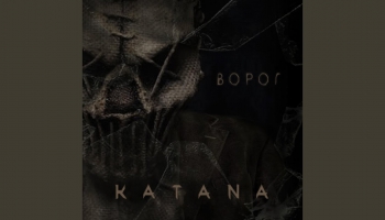 #RaidaUkraina. Katana - Ta storona