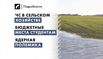 4 августа: главные события дня