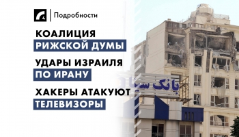 13 июня: главные события дня