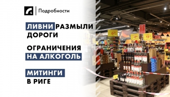 1 августа: главные события дня