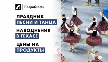 7 июля: главные события дня