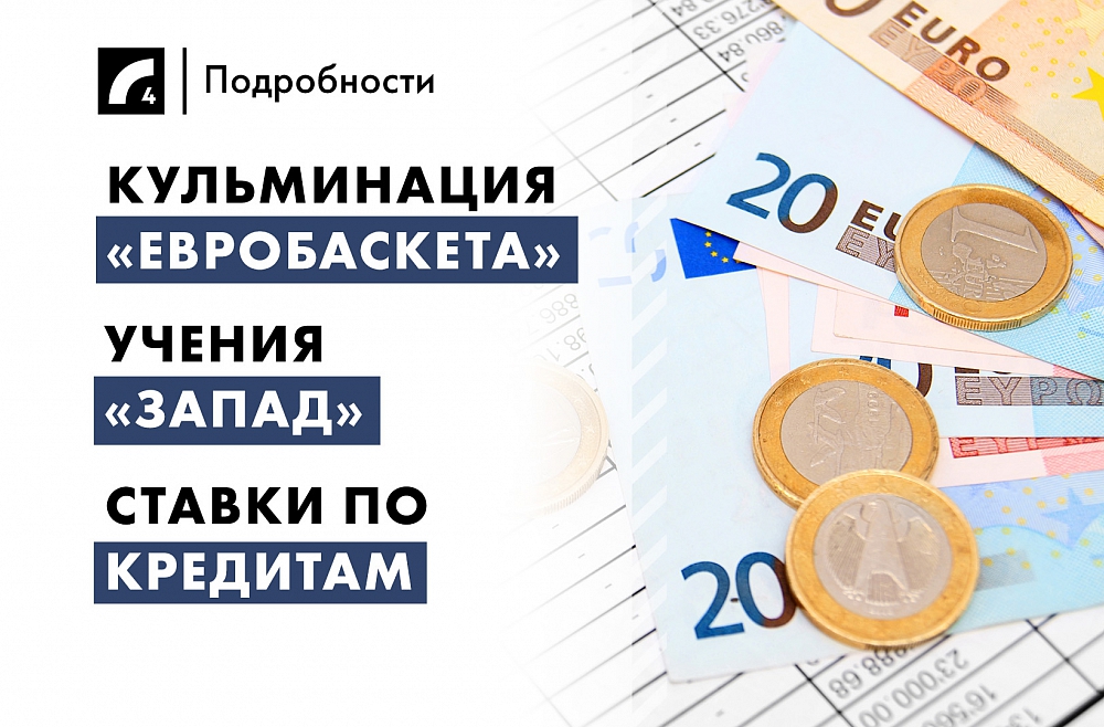 12 сентября. Главные темы дня