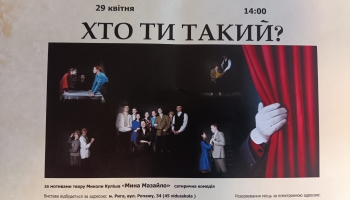 Юні українці-переселенці створили в Ризі театр-студію 