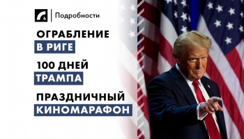 30 апреля: главные события дня