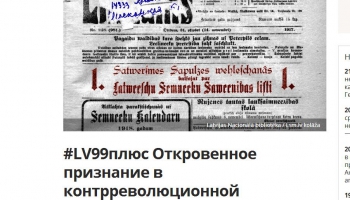 Проект «Попасть в историю с Rus.Lsm.lv»: свежий исторический контекст