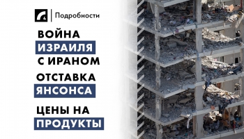 16 июня: главные события дня