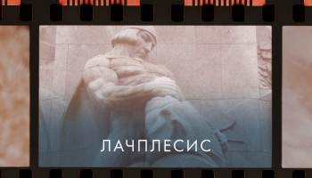 Образ Лачплесиса как символ латвийской национальной идентичности