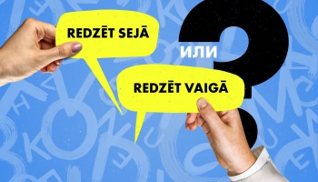 Redzēt sejā vai redzēt vaigā? Подтяни латышский #96