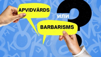 Apvidvārds vai barbarisms? Подтяни латышский #30