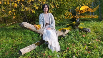 Добропесенки Надежды Лойко