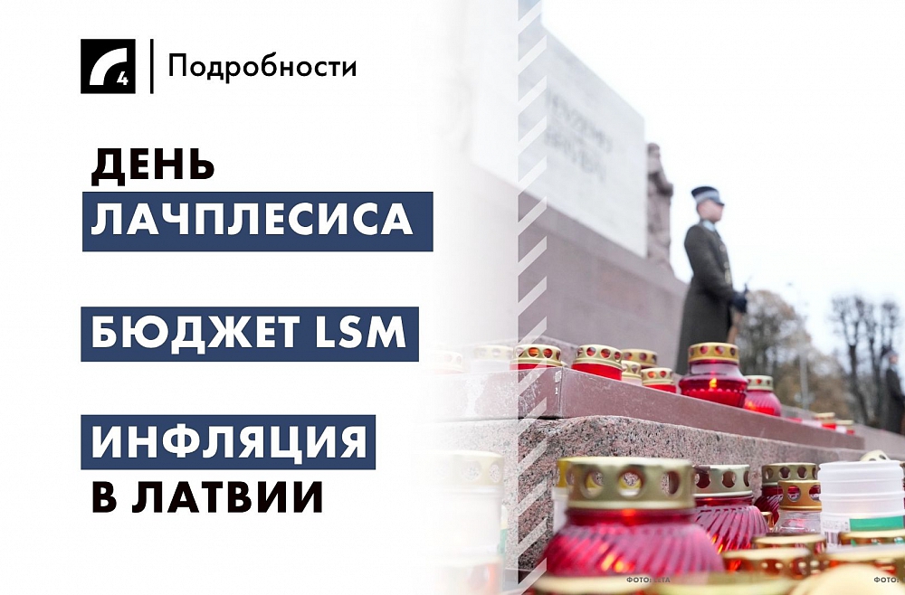 11 ноября: главные события дня